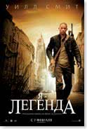 Постер из фильма: Я - легенда / I Am Legend